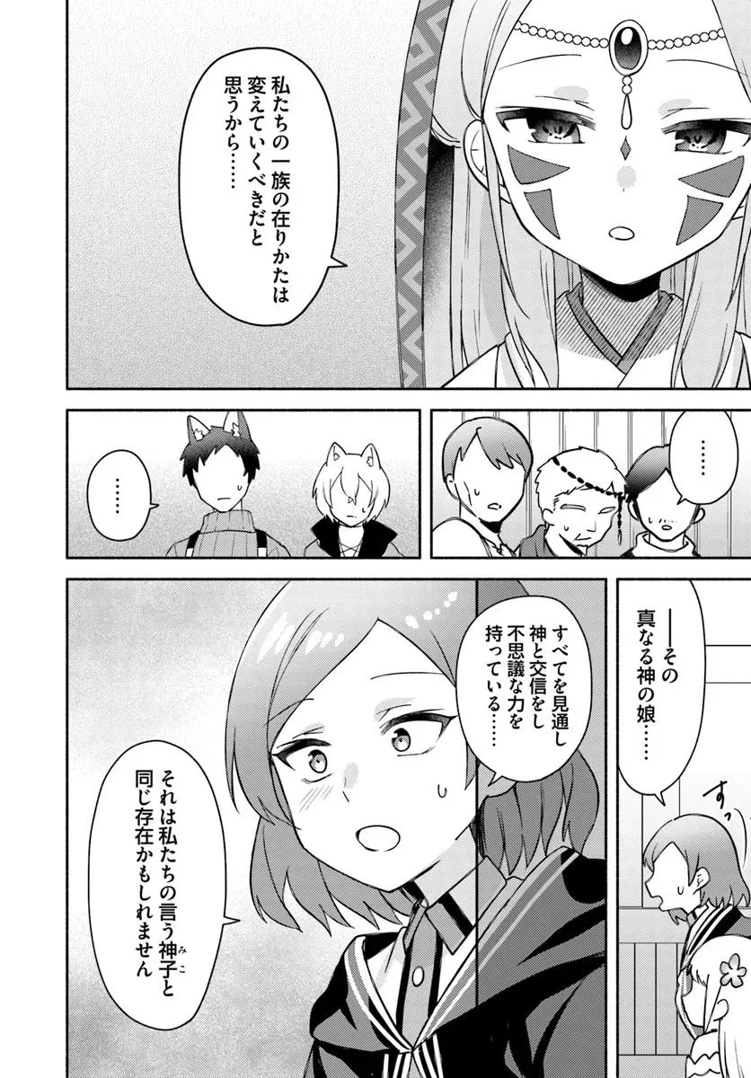 双子の姉が神子として引き取られて、私は捨てられたけど多分私が神子である。 第29話 - 14