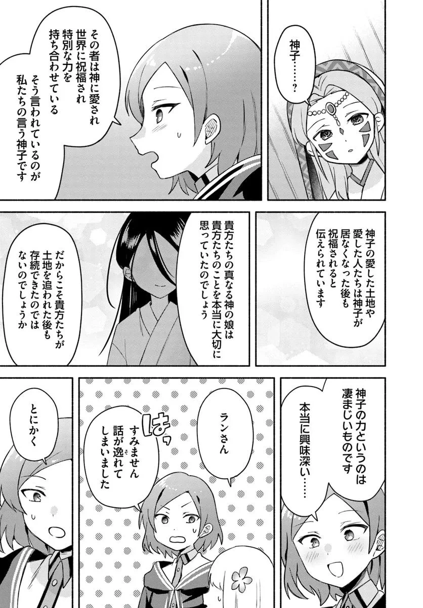 双子の姉が神子として引き取られて、私は捨てられたけど多分私が神子である。 第29話 - 15