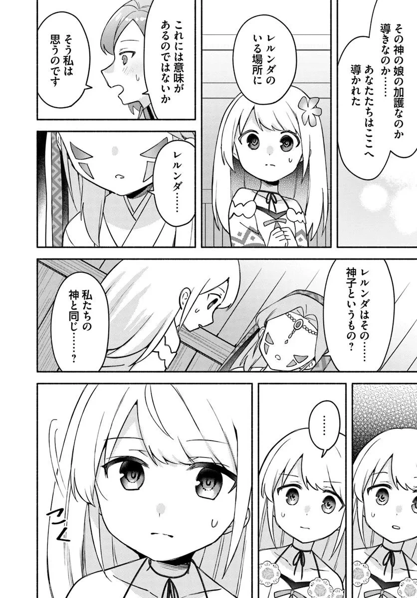 双子の姉が神子として引き取られて、私は捨てられたけど多分私が神子である。 第29話 - 16