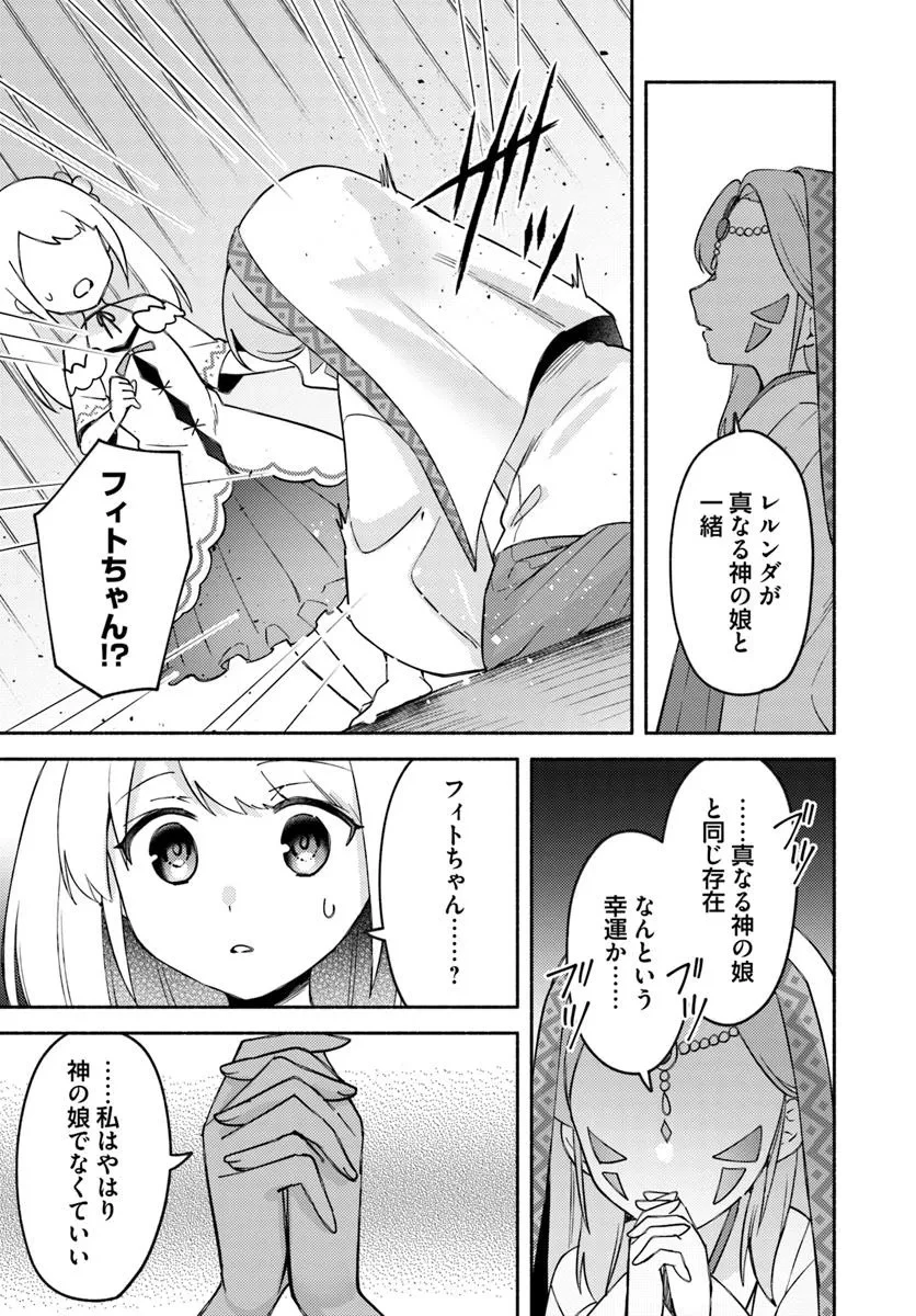 双子の姉が神子として引き取られて、私は捨てられたけど多分私が神子である。 第29話 - 17