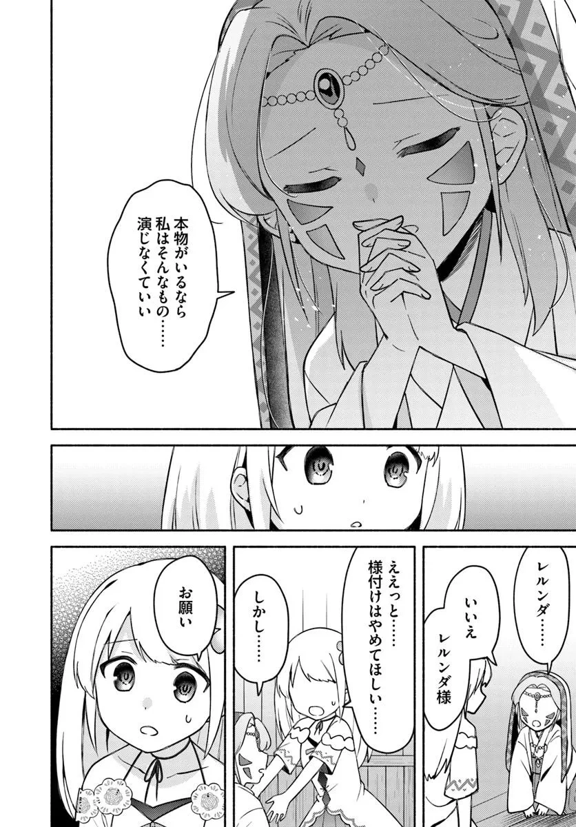 双子の姉が神子として引き取られて、私は捨てられたけど多分私が神子である。 第29話 - 18