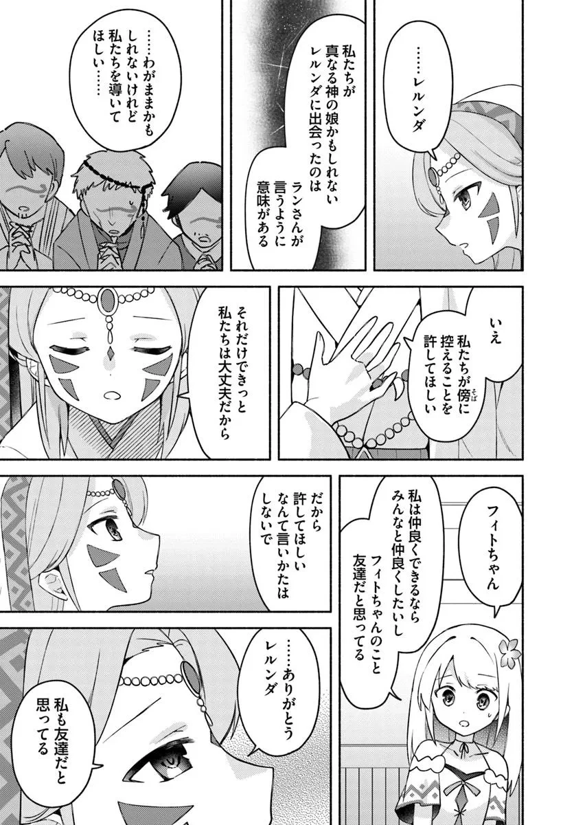 双子の姉が神子として引き取られて、私は捨てられたけど多分私が神子である。 第29話 - 19