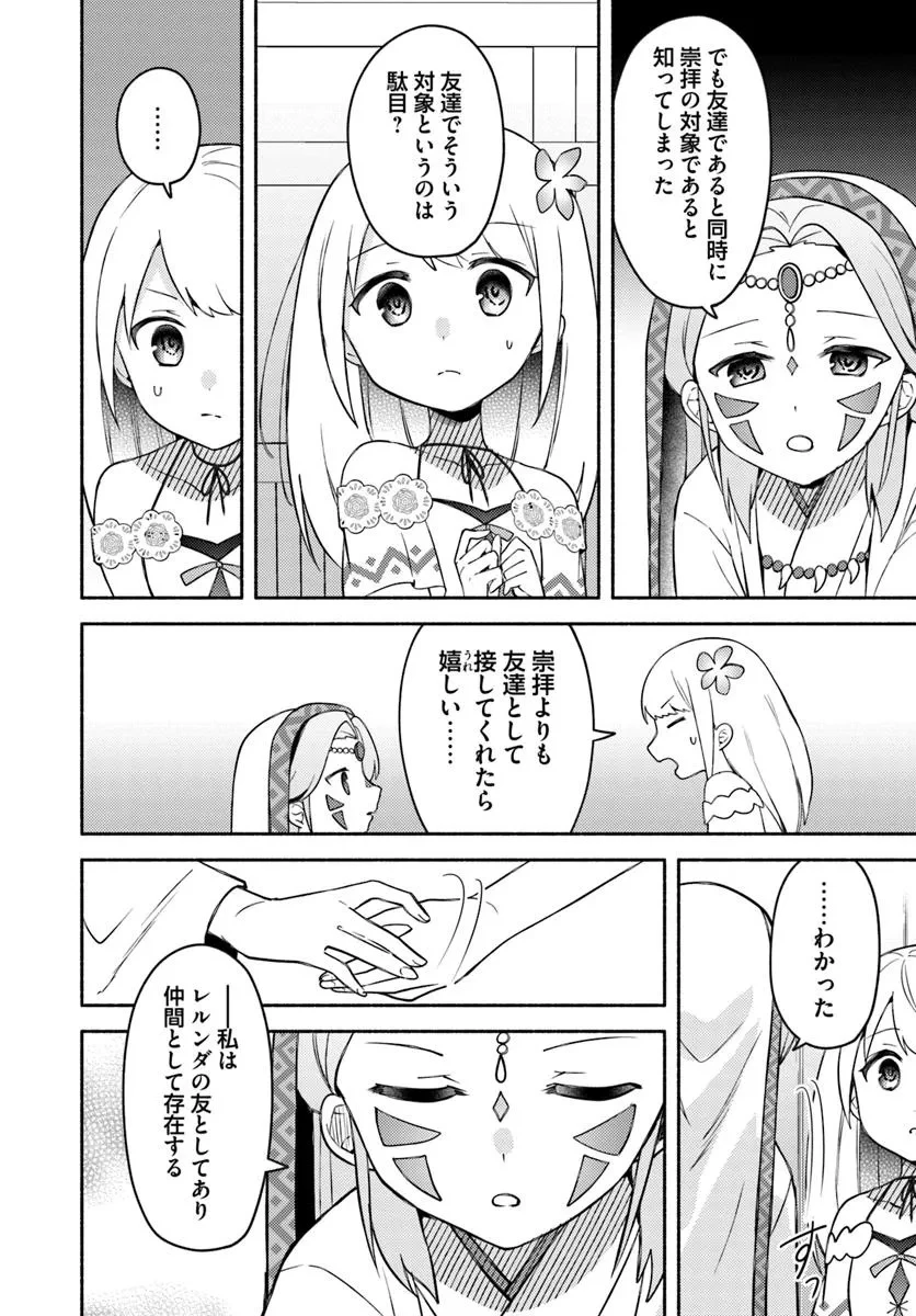 双子の姉が神子として引き取られて、私は捨てられたけど多分私が神子である。 第29話 - 20