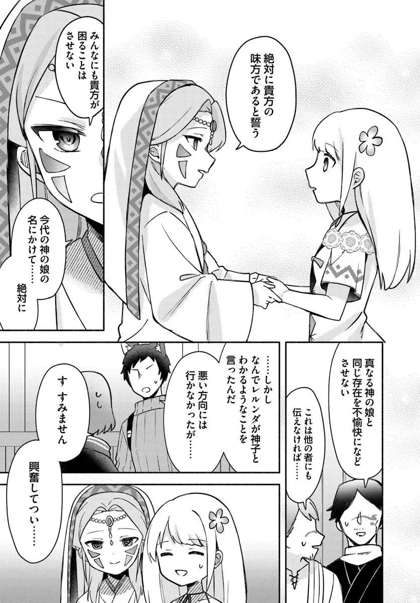 双子の姉が神子として引き取られて、私は捨てられたけど多分私が神子である。 第29話 - 21