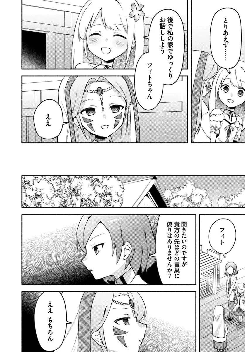 双子の姉が神子として引き取られて、私は捨てられたけど多分私が神子である。 第29話 - 22