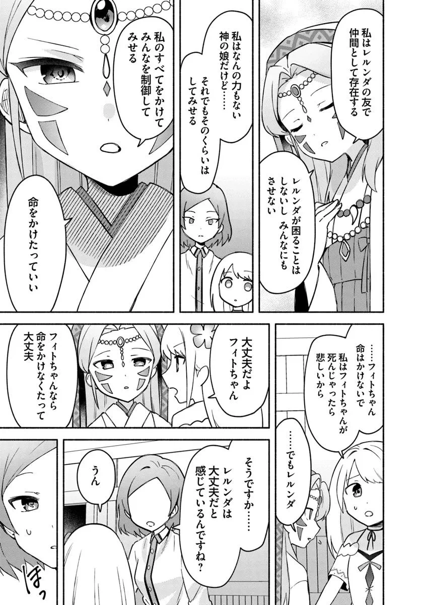 双子の姉が神子として引き取られて、私は捨てられたけど多分私が神子である。 第29話 - 23