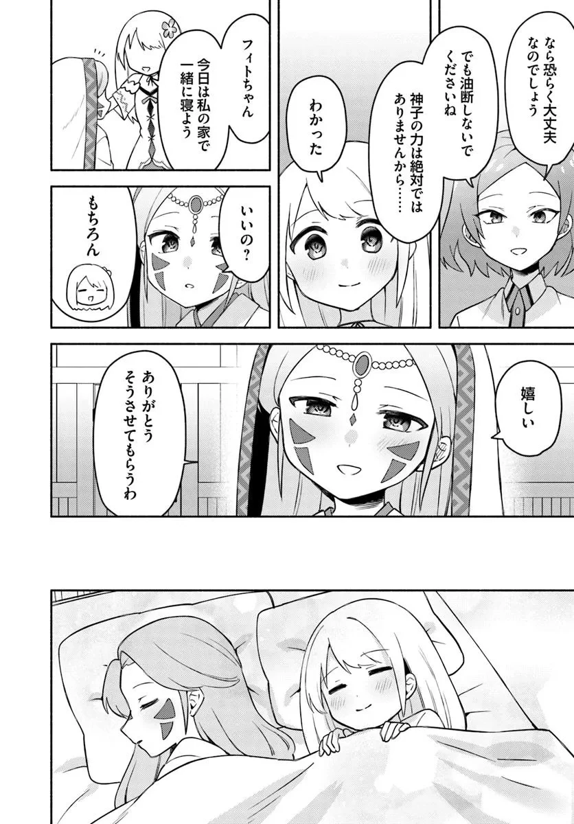 双子の姉が神子として引き取られて、私は捨てられたけど多分私が神子である。 第29話 - 24