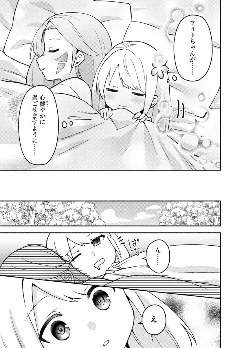 双子の姉が神子として引き取られて、私は捨てられたけど多分私が神子である。 第29話 - 25