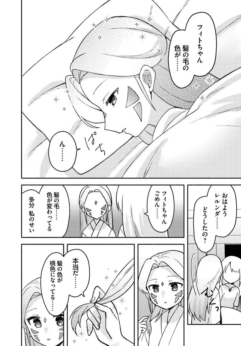 双子の姉が神子として引き取られて、私は捨てられたけど多分私が神子である。 第29話 - 26