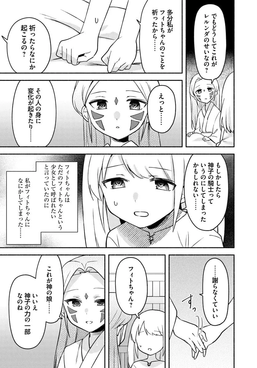 双子の姉が神子として引き取られて、私は捨てられたけど多分私が神子である。 第29話 - 27