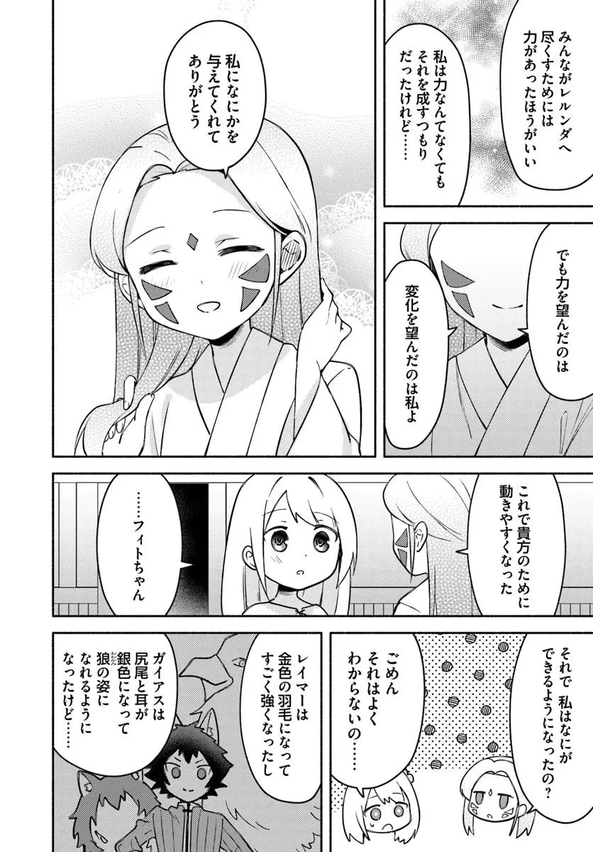 双子の姉が神子として引き取られて、私は捨てられたけど多分私が神子である。 第29話 - 28