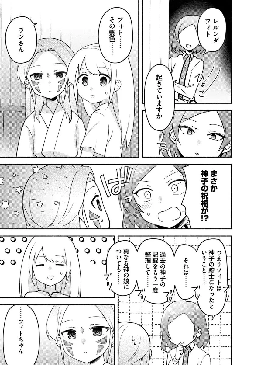双子の姉が神子として引き取られて、私は捨てられたけど多分私が神子である。 第29話 - 29