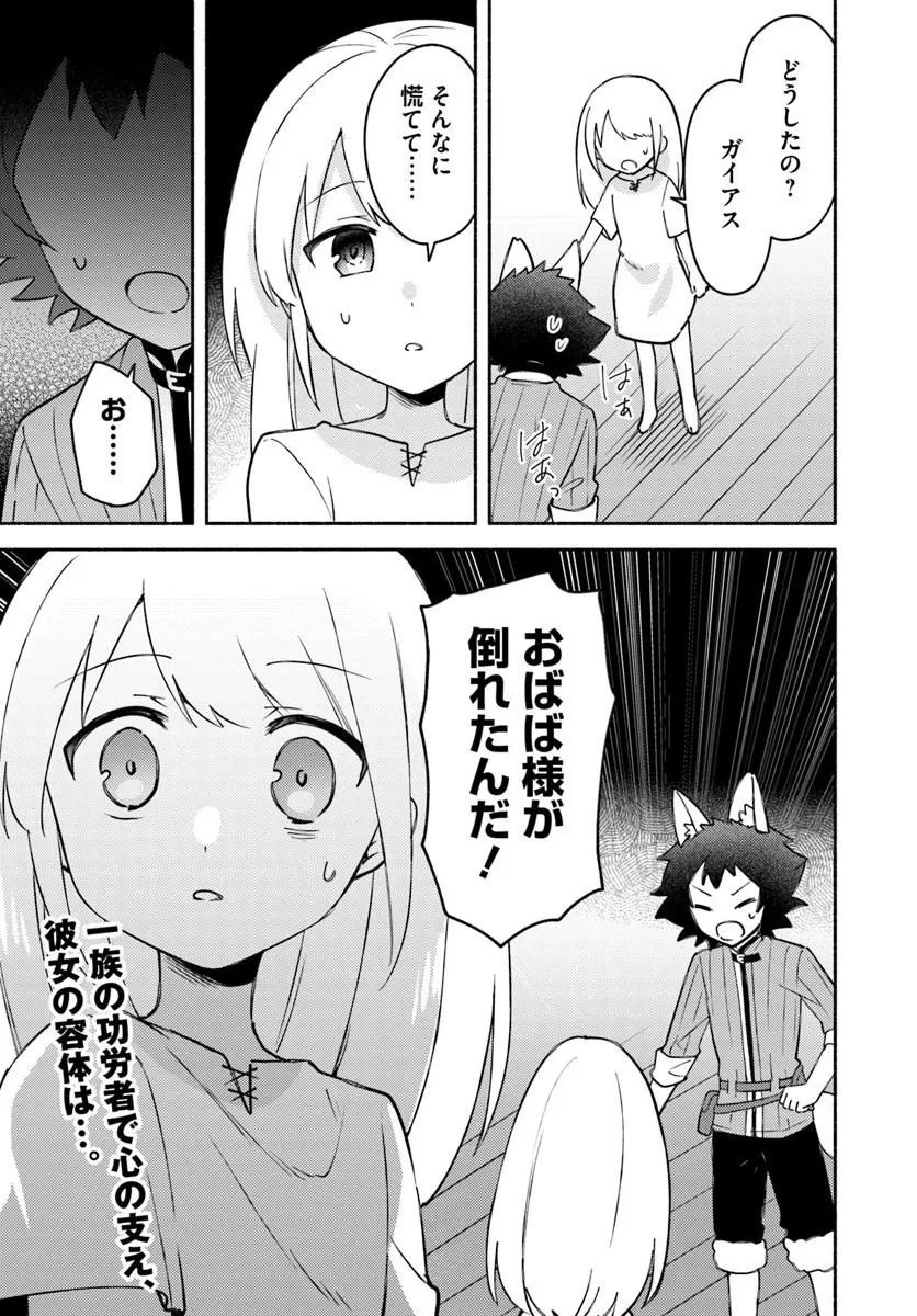 双子の姉が神子として引き取られて、私は捨てられたけど多分私が神子である。 第29話 - 31