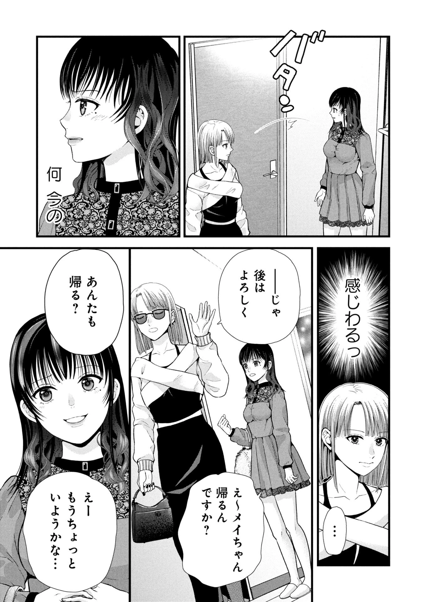 トウ狂女子図鑑 ～普通じゃ足りない私たち～ 第7.2話 - 2