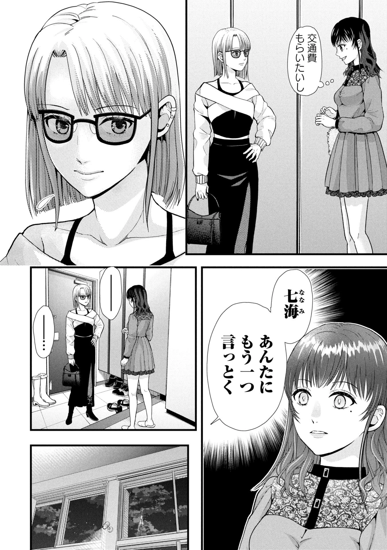 トウ狂女子図鑑 ～普通じゃ足りない私たち～ 第7.2話 - 3