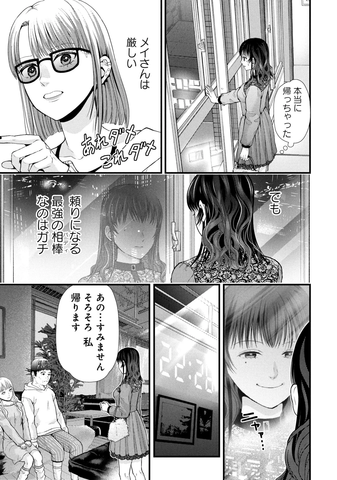 トウ狂女子図鑑 ～普通じゃ足りない私たち～ 第7.2話 - 4