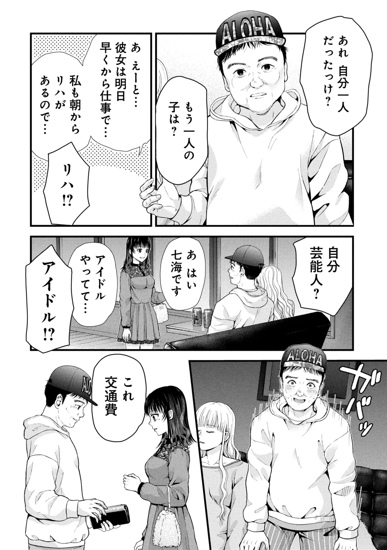 トウ狂女子図鑑 ～普通じゃ足りない私たち～ 第7.2話 - 5