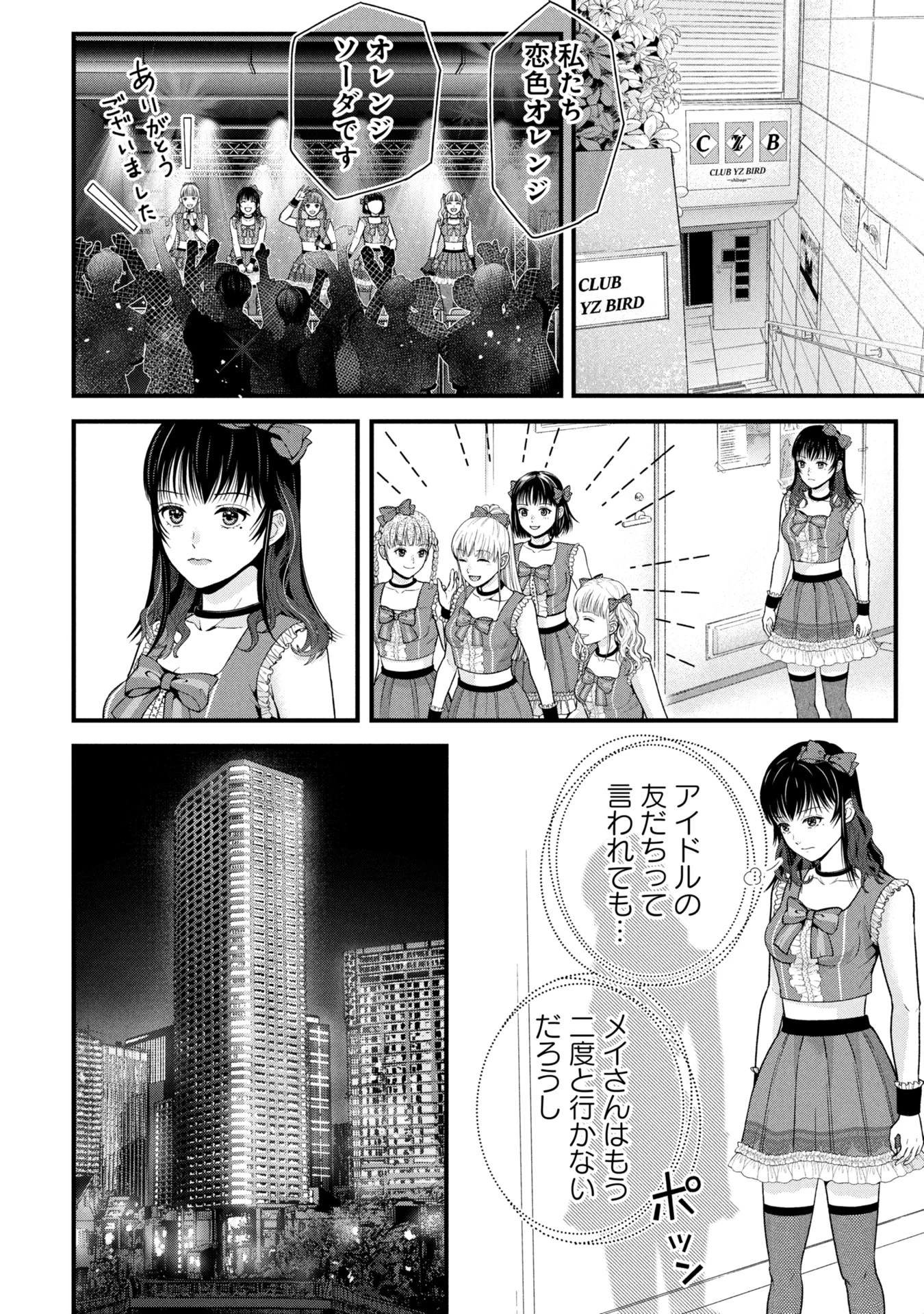 トウ狂女子図鑑 ～普通じゃ足りない私たち～ 第7.2話 - 7