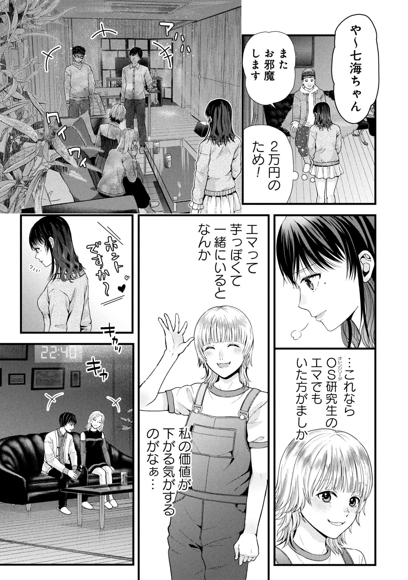 トウ狂女子図鑑 ～普通じゃ足りない私たち～ 第7.2話 - 8