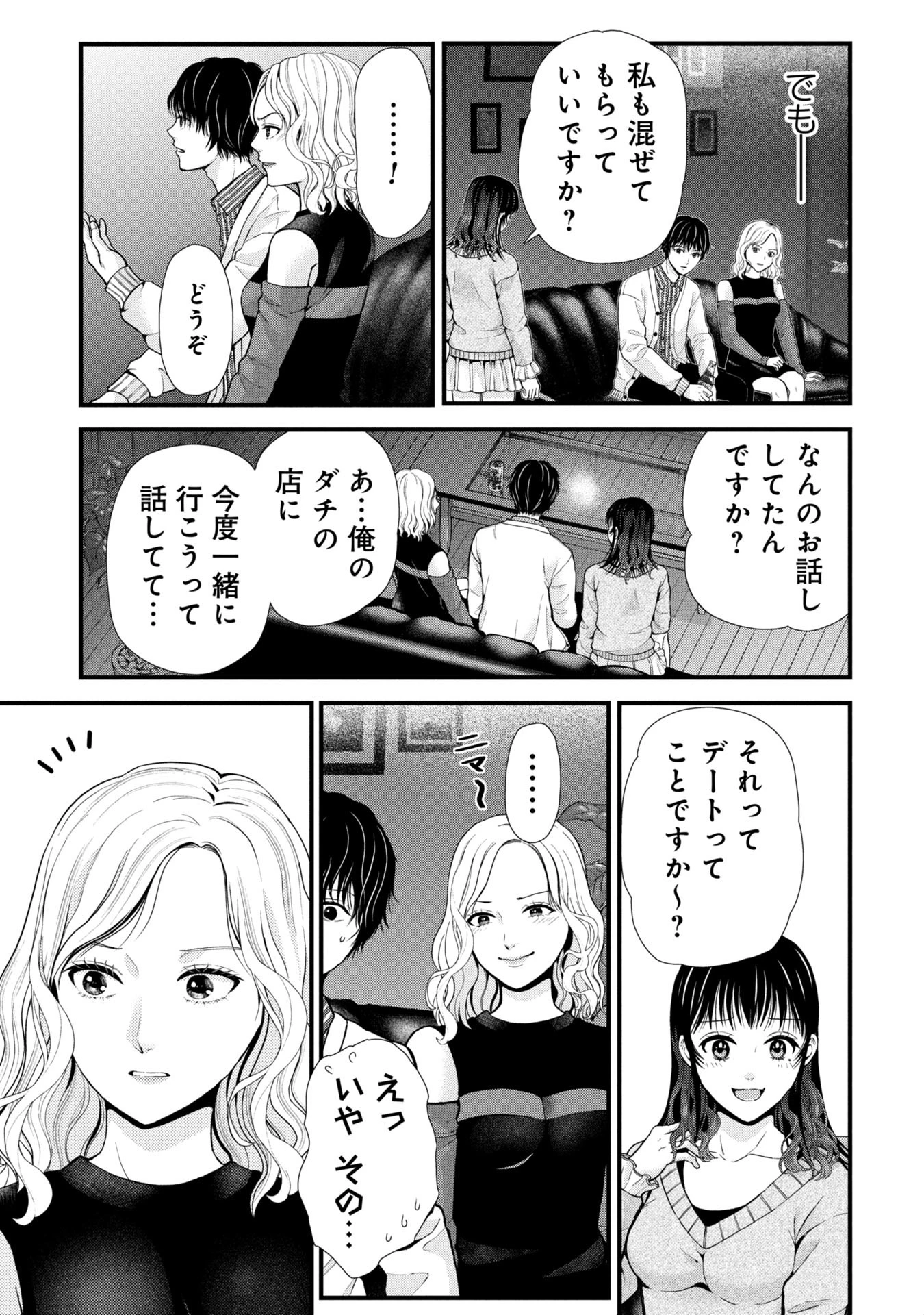 トウ狂女子図鑑 ～普通じゃ足りない私たち～ 第7.2話 - 10