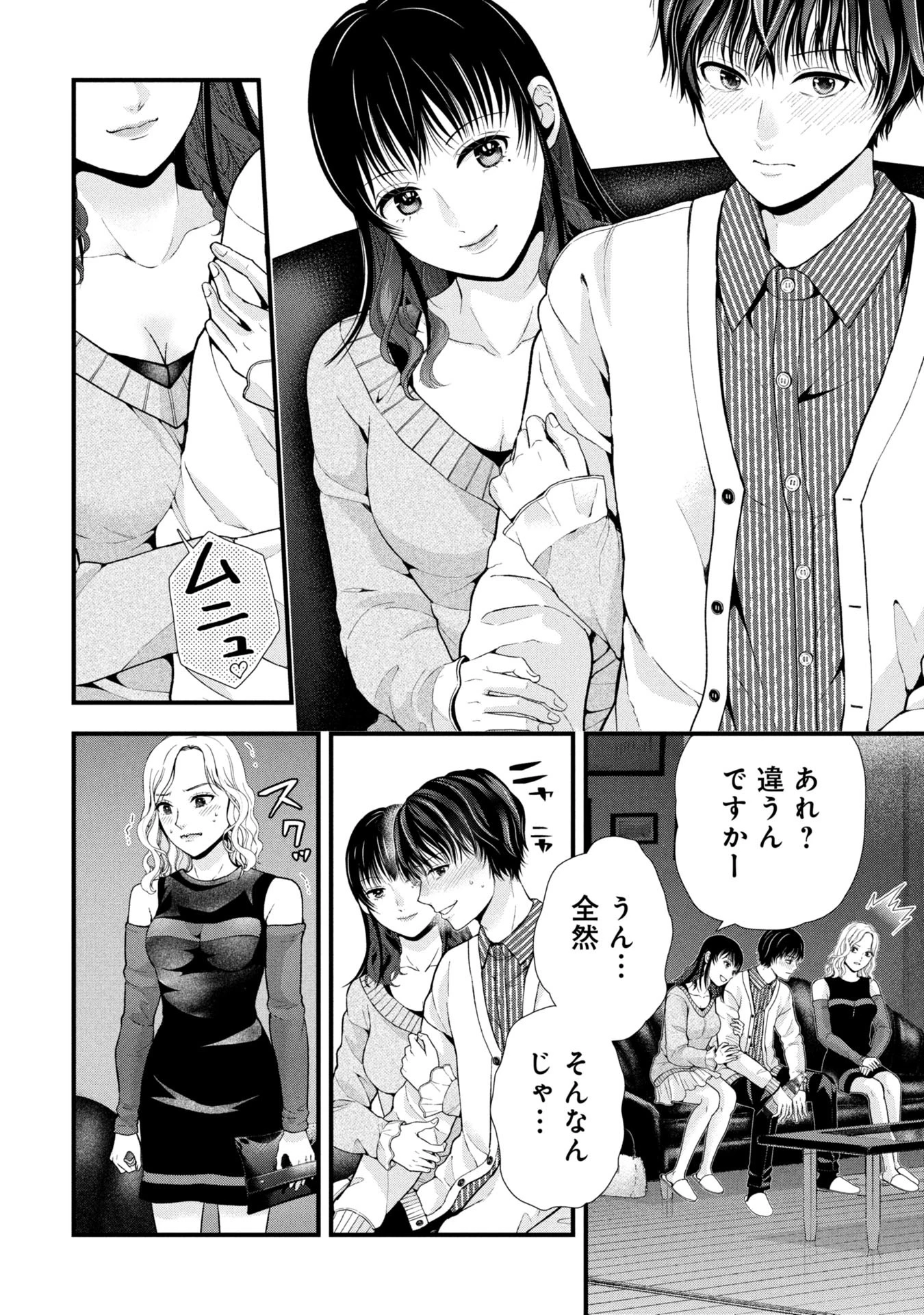 トウ狂女子図鑑 ～普通じゃ足りない私たち～ 第7.2話 - 11