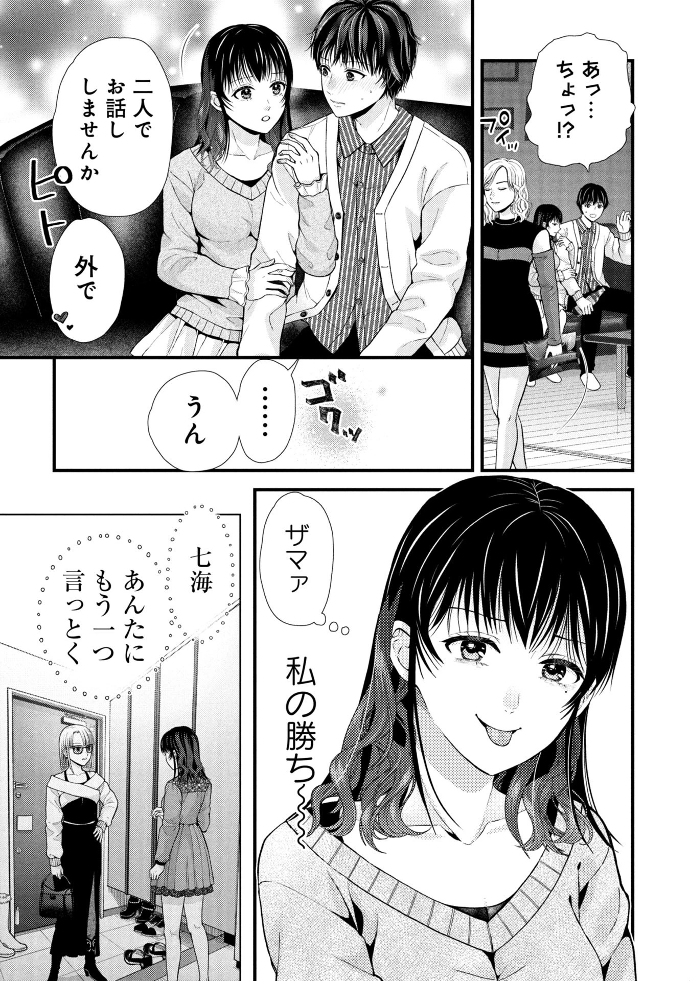 トウ狂女子図鑑 ～普通じゃ足りない私たち～ 第7.2話 - 12