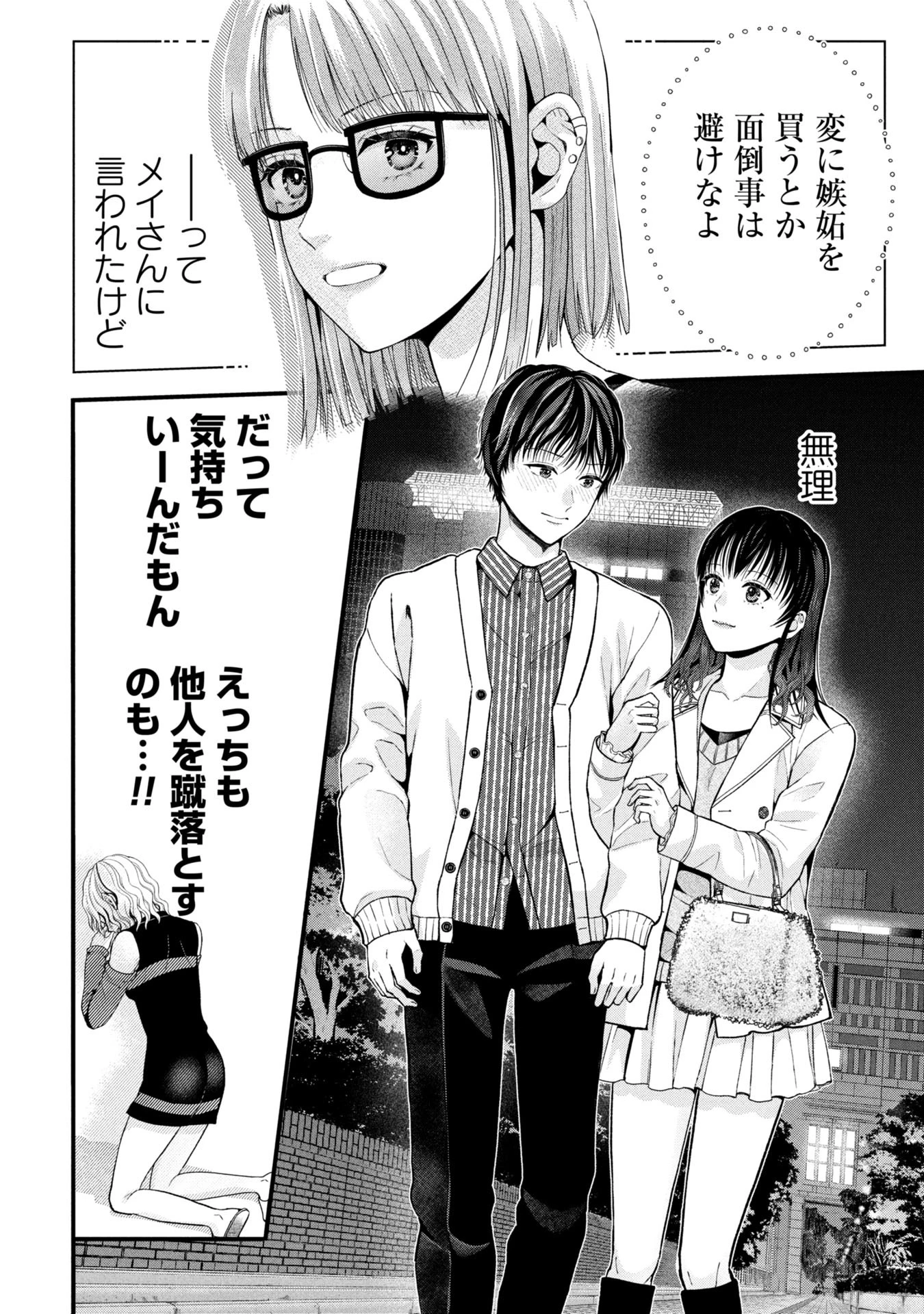 トウ狂女子図鑑 ～普通じゃ足りない私たち～ 第7.2話 - 13