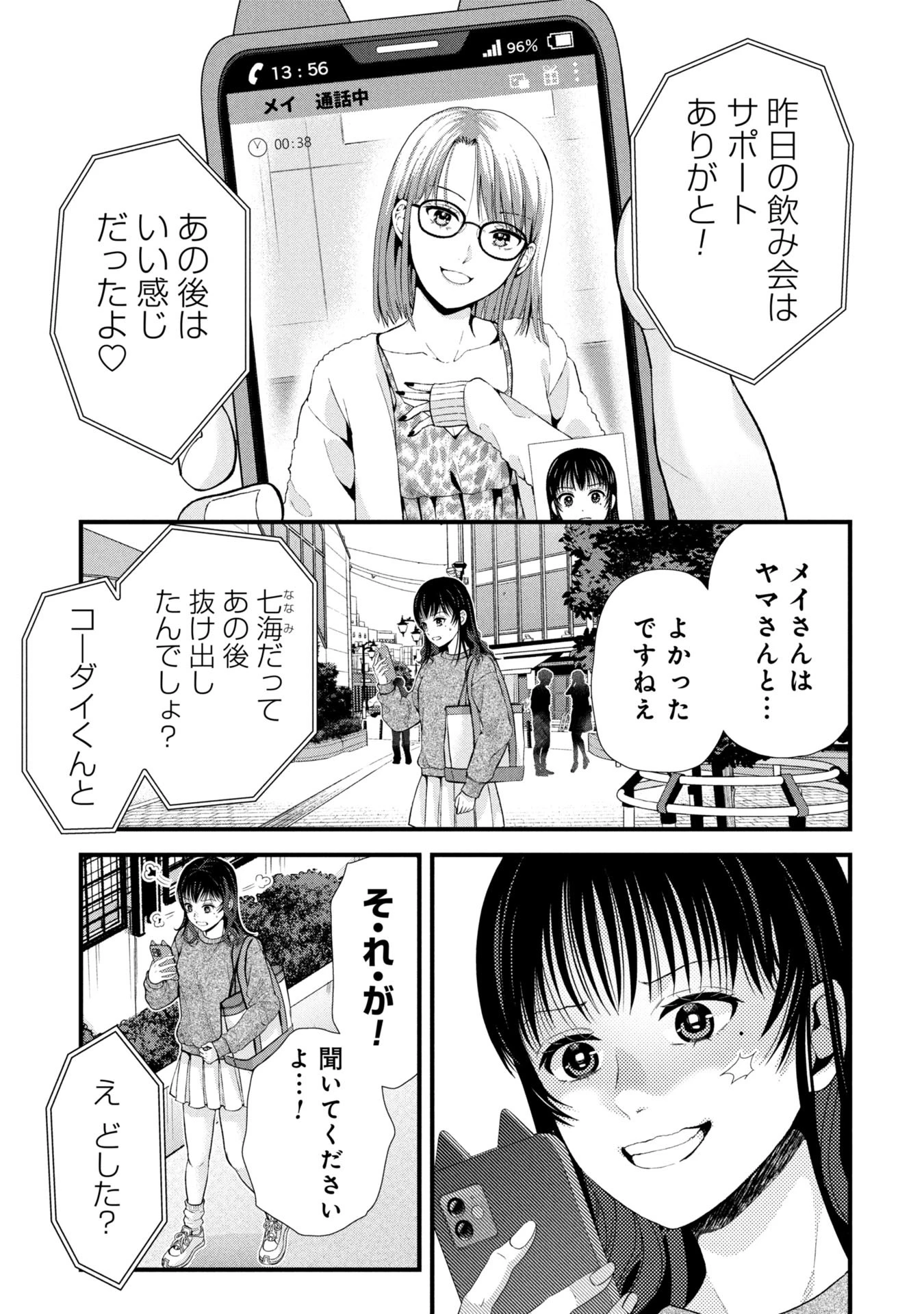 トウ狂女子図鑑 ～普通じゃ足りない私たち～ 第7話 - 2