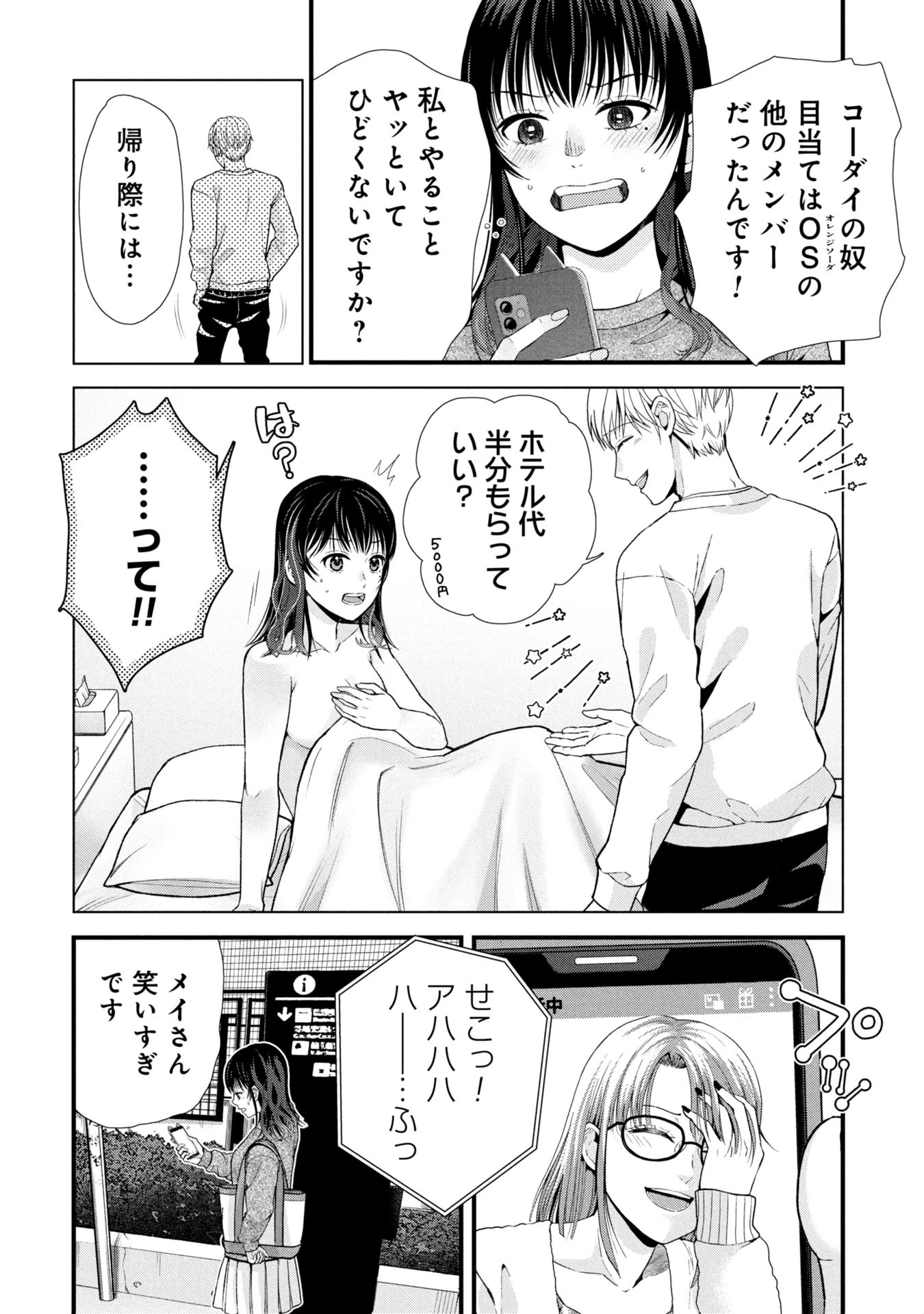トウ狂女子図鑑 ～普通じゃ足りない私たち～ 第7話 - 3