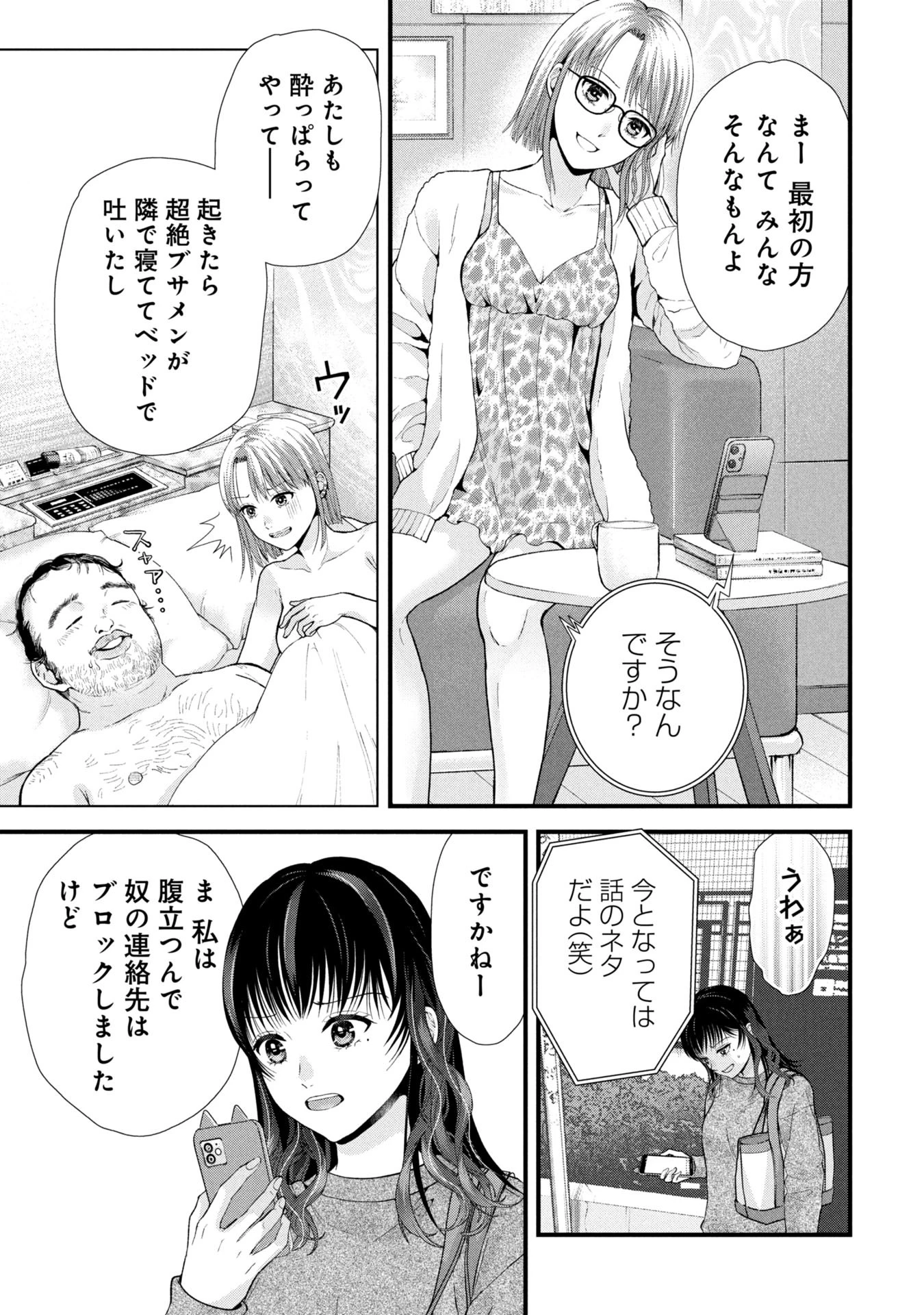 トウ狂女子図鑑 ～普通じゃ足りない私たち～ 第7話 - 4