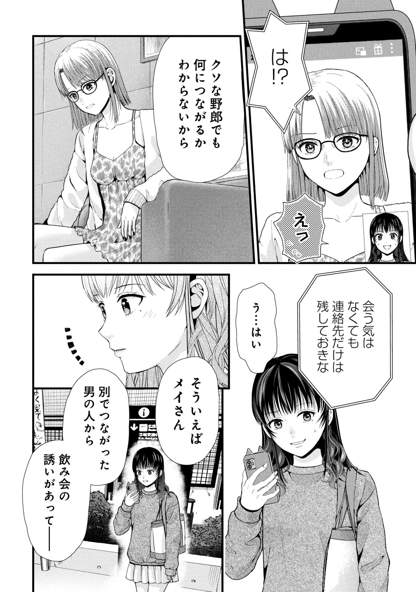 トウ狂女子図鑑 ～普通じゃ足りない私たち～ 第7話 - 5