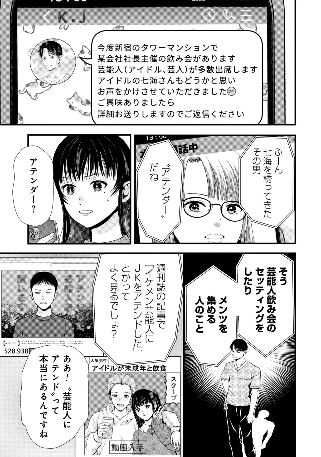 トウ狂女子図鑑 ～普通じゃ足りない私たち～ 第7話 - 6