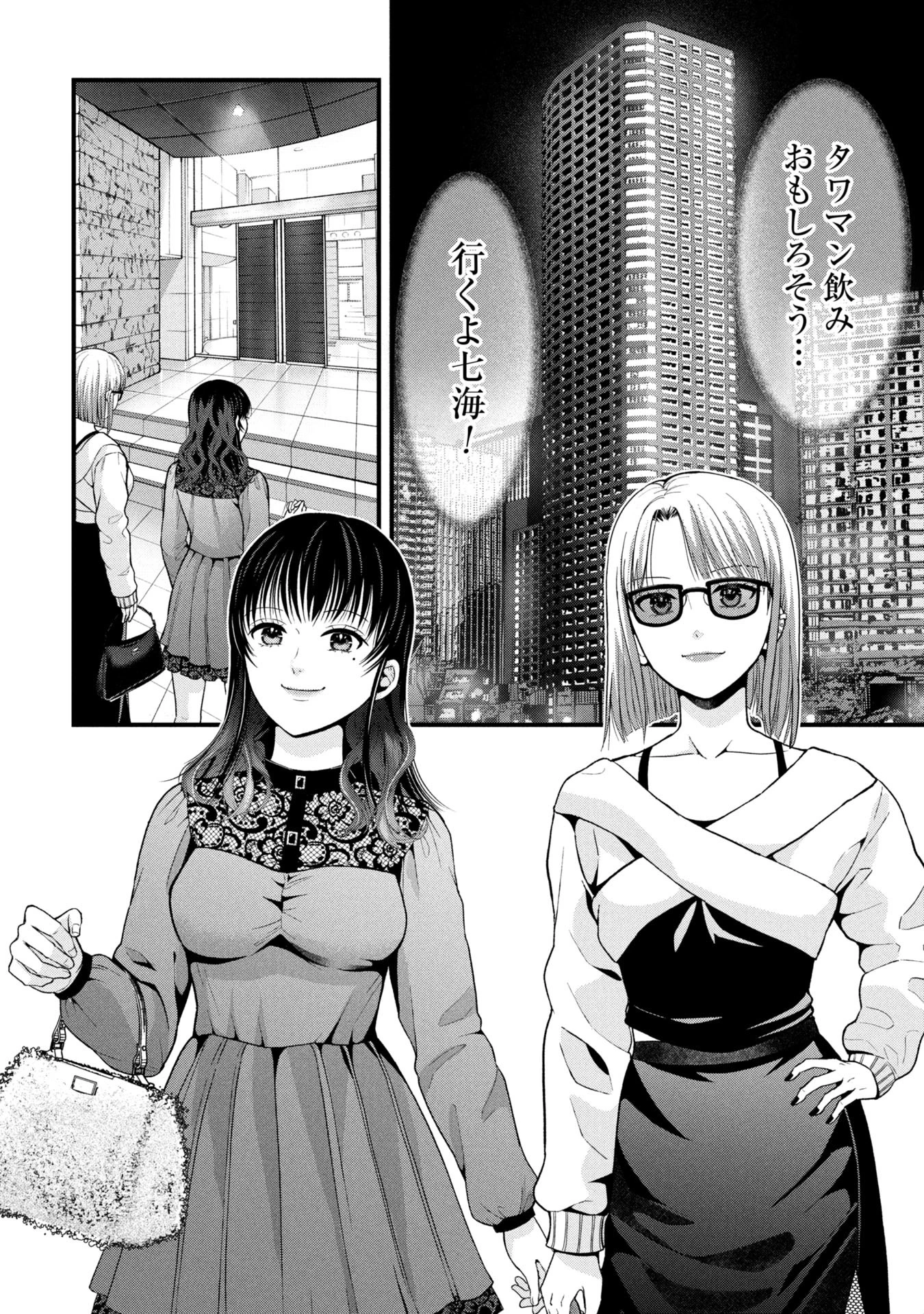 トウ狂女子図鑑 ～普通じゃ足りない私たち～ 第7話 - 7