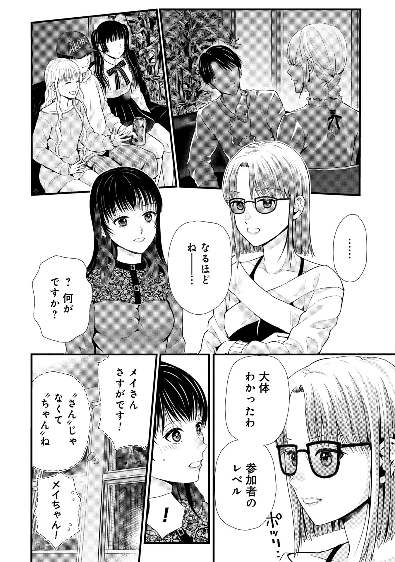 トウ狂女子図鑑 ～普通じゃ足りない私たち～ 第7話 - 9