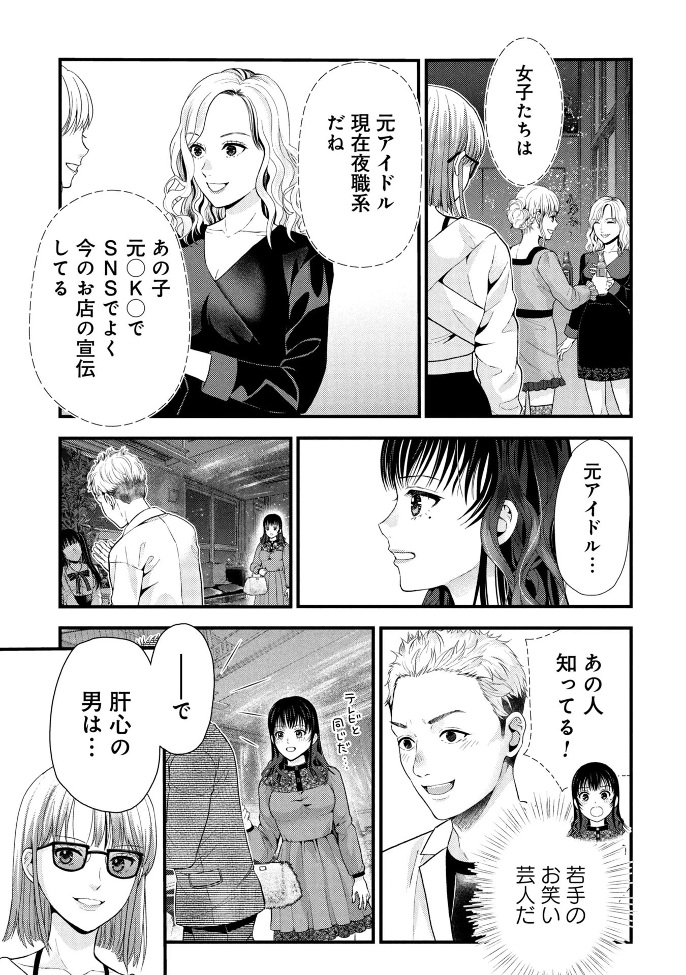 トウ狂女子図鑑 ～普通じゃ足りない私たち～ 第7話 - 10
