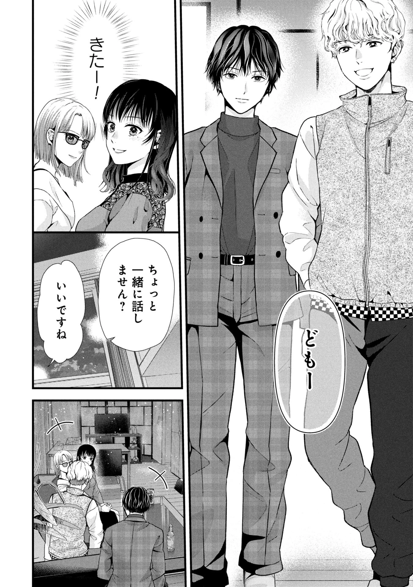トウ狂女子図鑑 ～普通じゃ足りない私たち～ 第7話 - 11