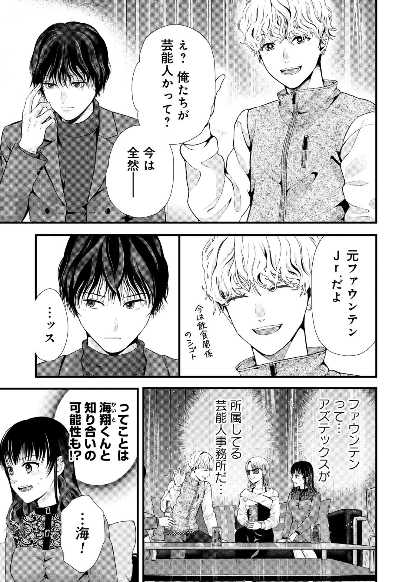 トウ狂女子図鑑 ～普通じゃ足りない私たち～ 第7話 - 12