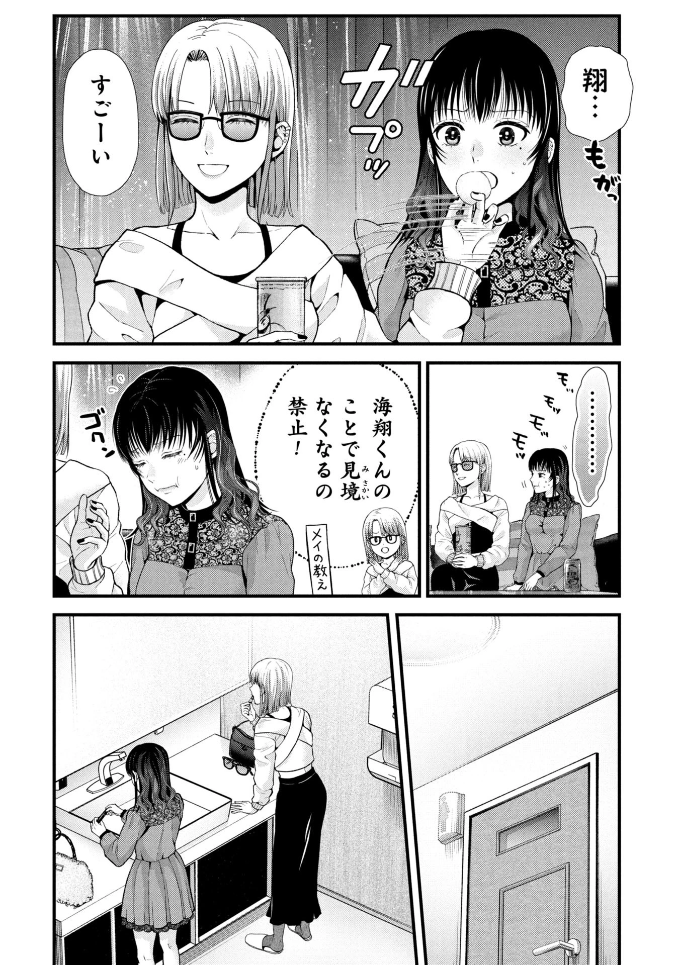 トウ狂女子図鑑 ～普通じゃ足りない私たち～ 第7話 - 13