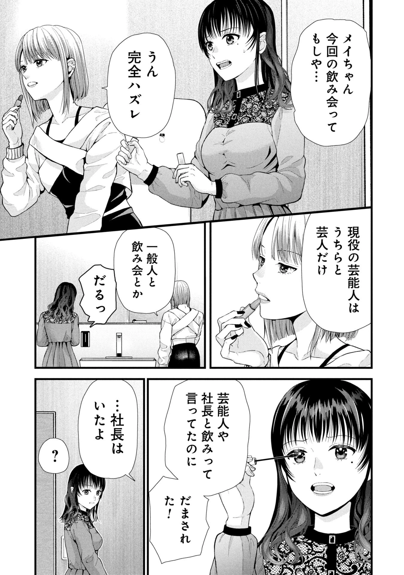 トウ狂女子図鑑 ～普通じゃ足りない私たち～ 第7話 - 14