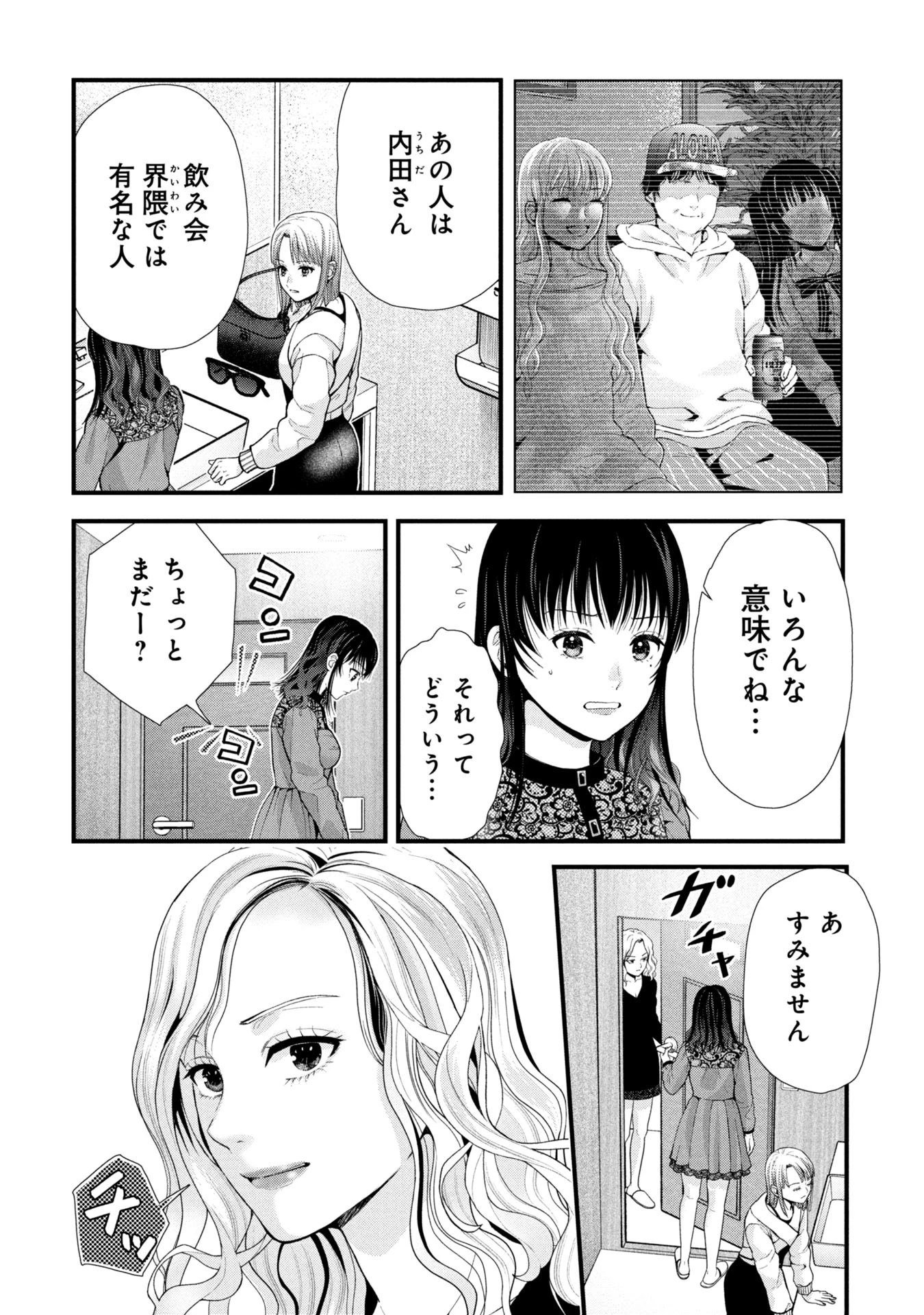 トウ狂女子図鑑 ～普通じゃ足りない私たち～ 第7話 - 15
