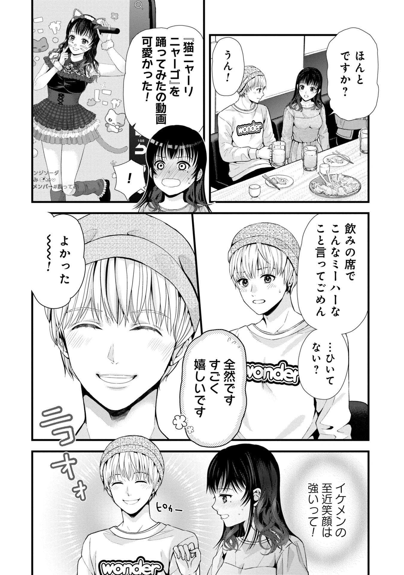 トウ狂女子図鑑 ～普通じゃ足りない私たち～ 第6.2話 - 3