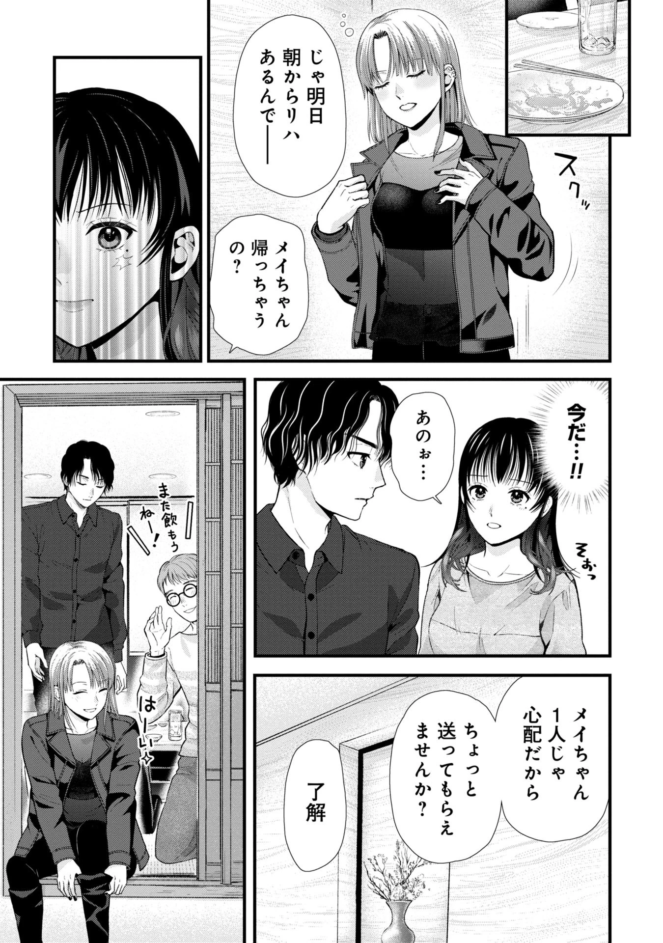 トウ狂女子図鑑 ～普通じゃ足りない私たち～ 第6.2話 - 4