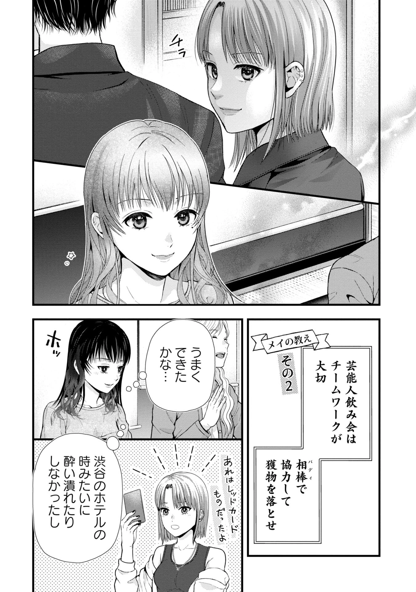 トウ狂女子図鑑 ～普通じゃ足りない私たち～ 第6.2話 - 5
