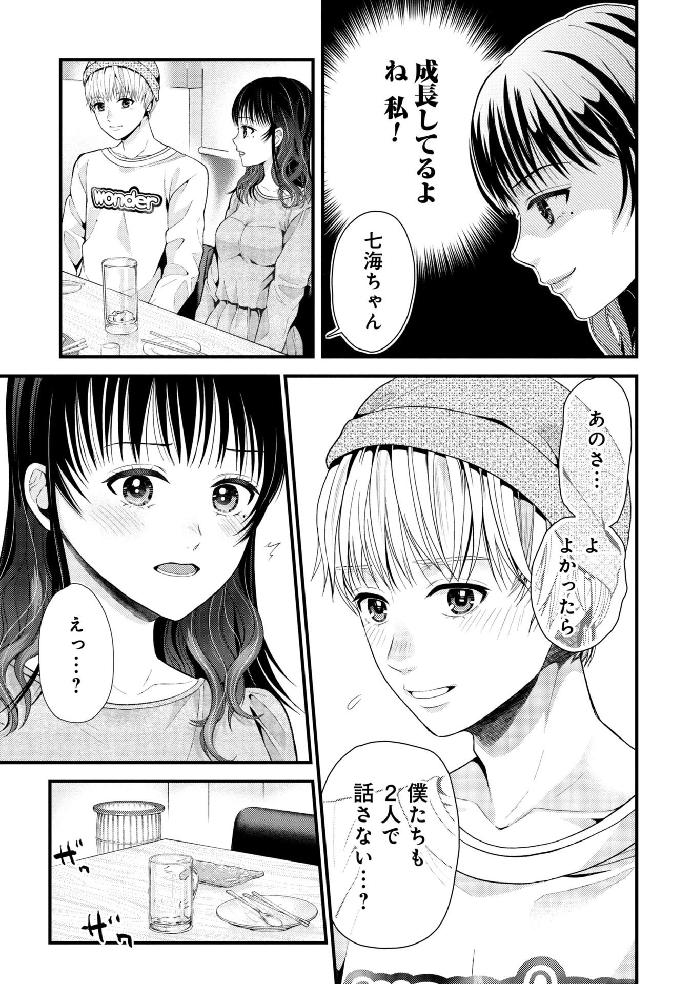 トウ狂女子図鑑 ～普通じゃ足りない私たち～ 第6.2話 - 6