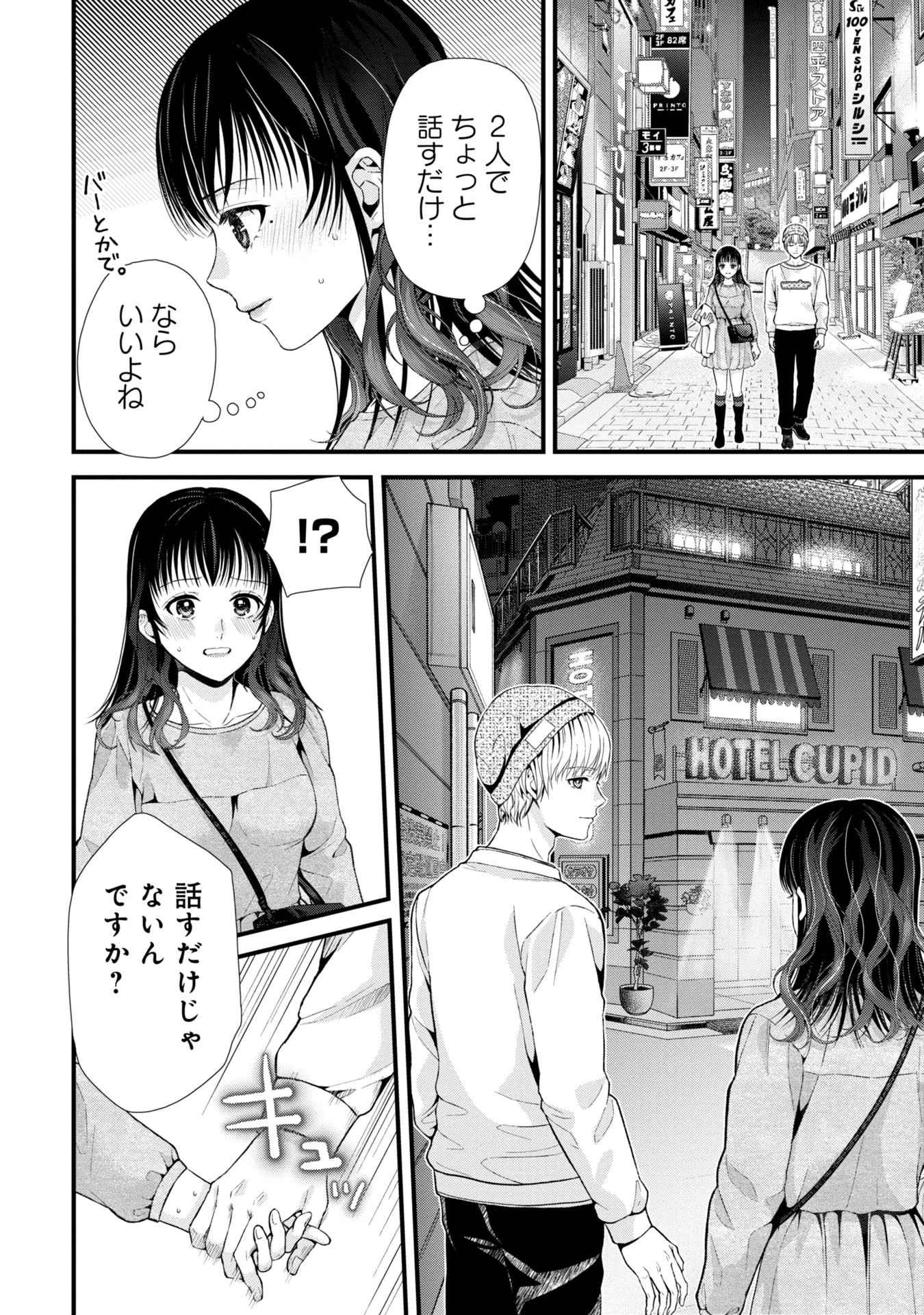 トウ狂女子図鑑 ～普通じゃ足りない私たち～ 第6.2話 - 7
