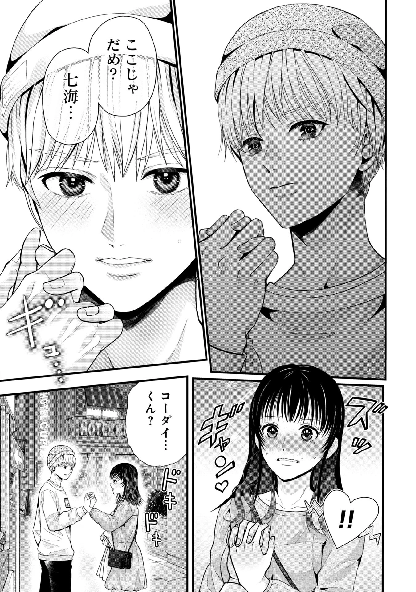 トウ狂女子図鑑 ～普通じゃ足りない私たち～ 第6.2話 - 8