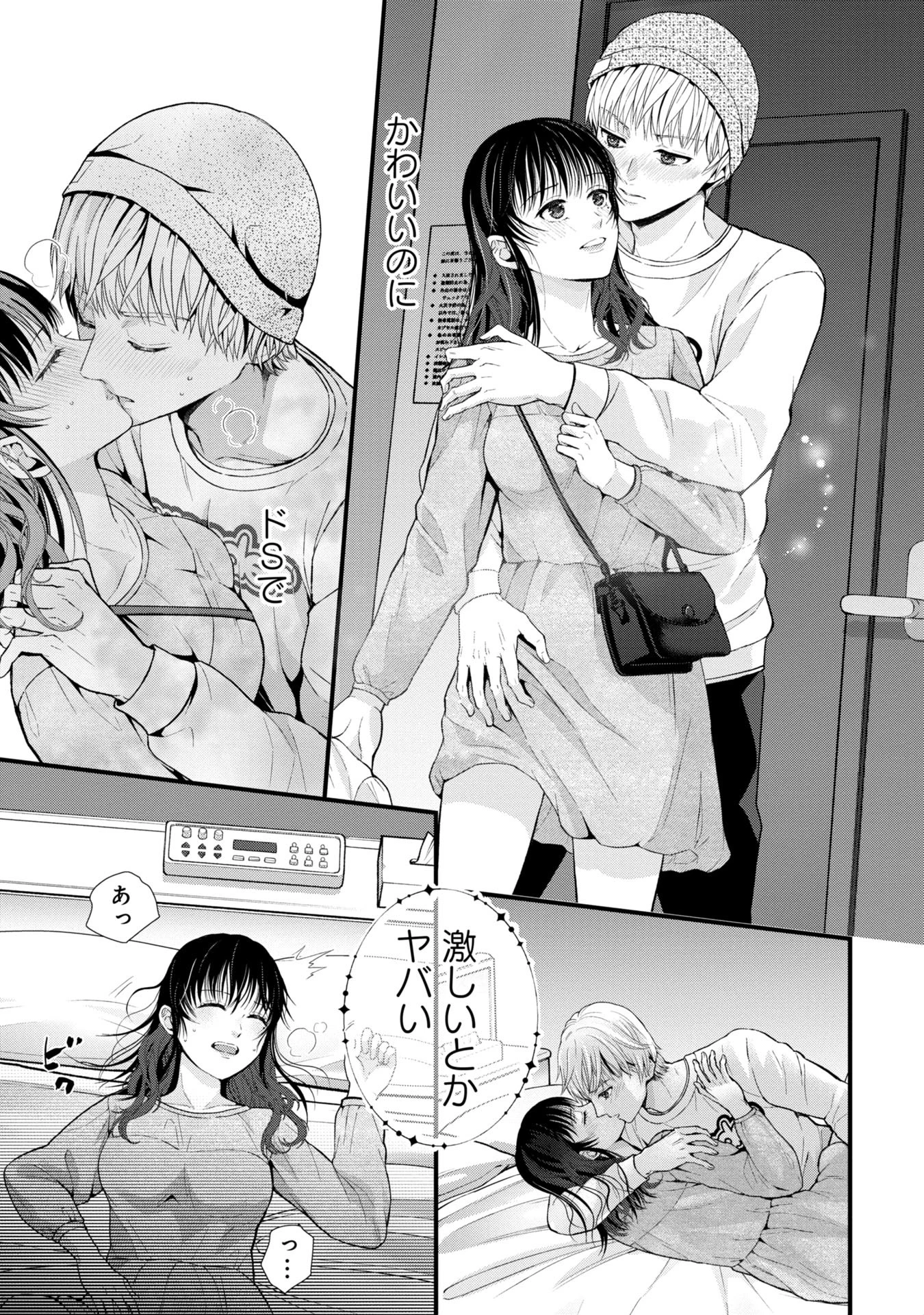 トウ狂女子図鑑 ～普通じゃ足りない私たち～ 第6.2話 - 10