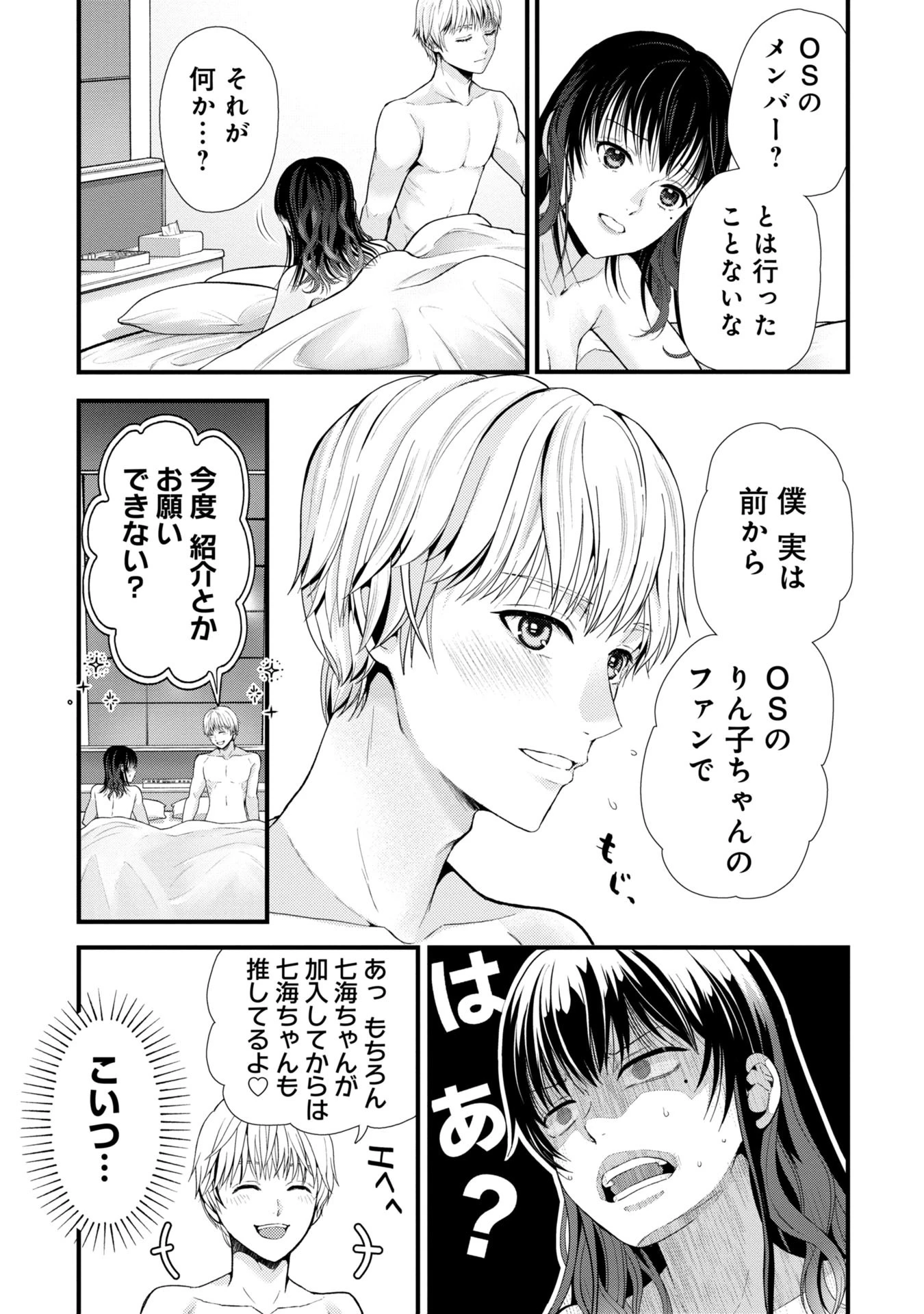 トウ狂女子図鑑 ～普通じゃ足りない私たち～ 第6.2話 - 12