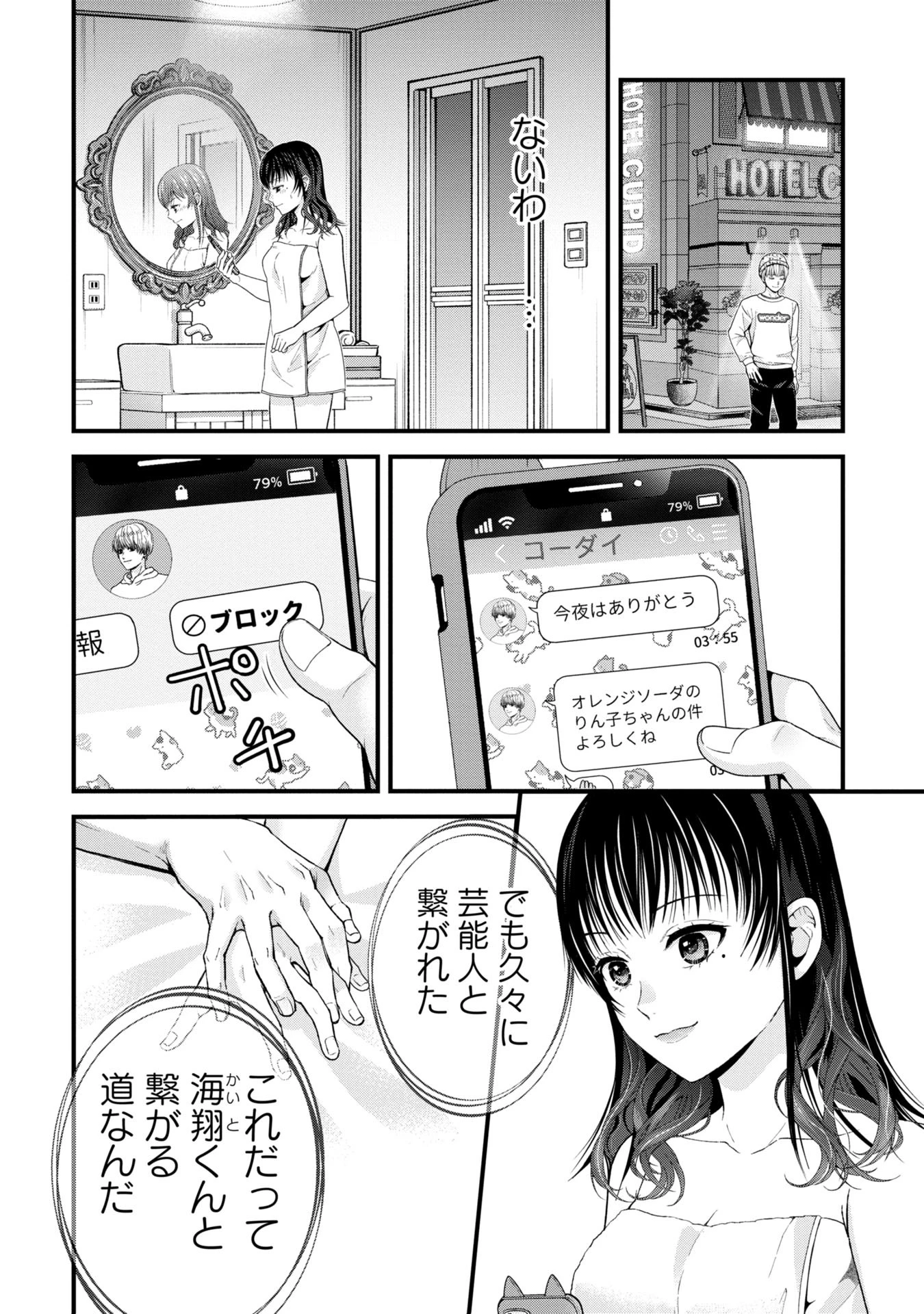 トウ狂女子図鑑 ～普通じゃ足りない私たち～ 第6.2話 - 13