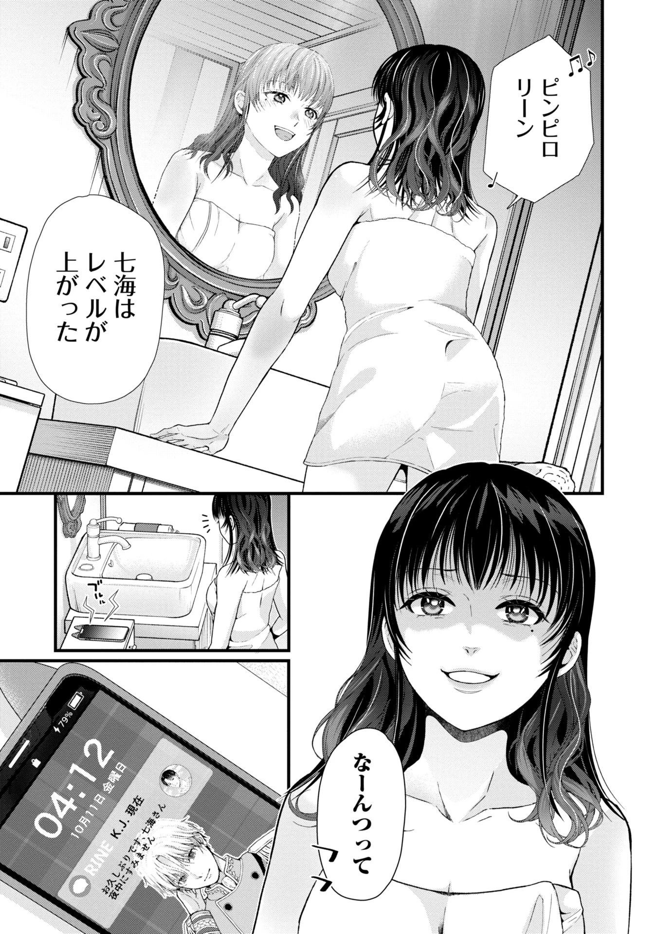 トウ狂女子図鑑 ～普通じゃ足りない私たち～ 第6.2話 - 14